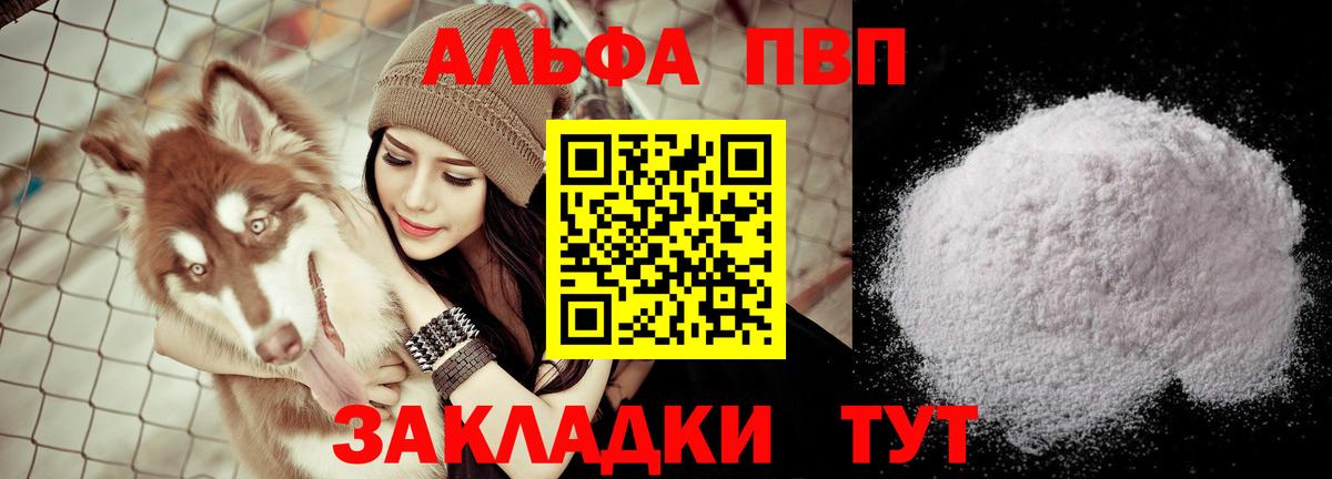 Alfa_PVP мука  купить наркотики цена  Городец  Вход с VPN  Альфа ПВП СК  Alpha-PVP 