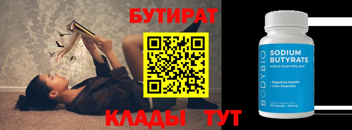 БУТИРАТ GHB  Вход с VPN  Городец 