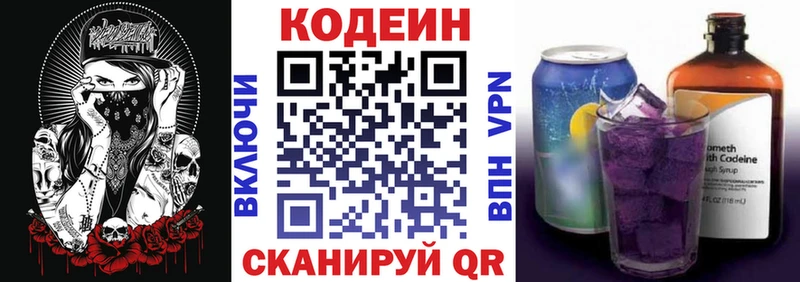 Codein напиток Lean (лин)  Городец 
