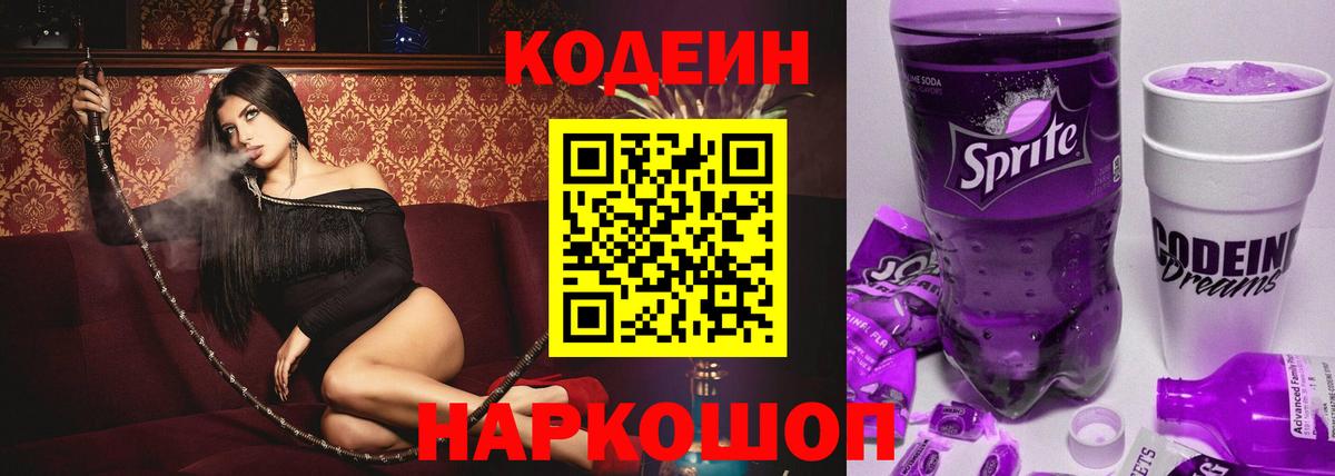 Codein Purple Drank Городец