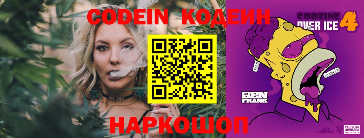 Codein Purple Drank  Городец  Кодеиновый сироп Lean напиток Lean (лин) 