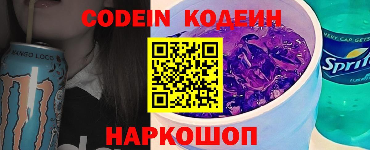 Городец  Кодеин Purple Drank  Вход с VPN 