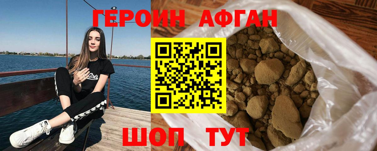 Героин VHQ Городец