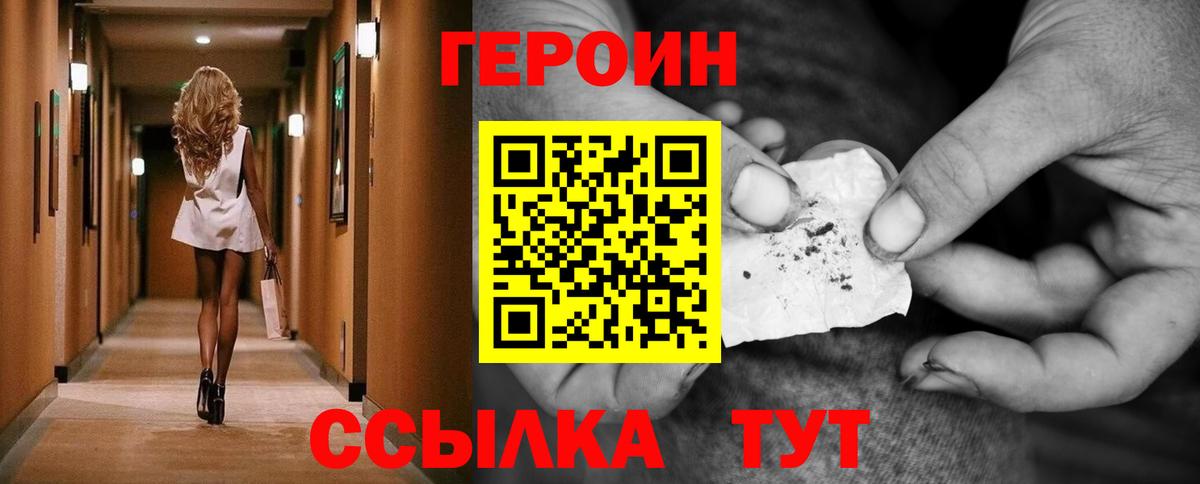 Героин VHQ Городец