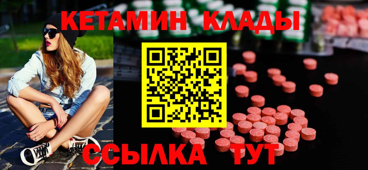 Кетамин ketamine  Вход с VPN  Городец  КЕТАМИН VHQ 