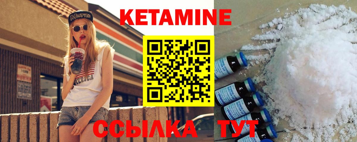 КЕТАМИН VHQ Городец