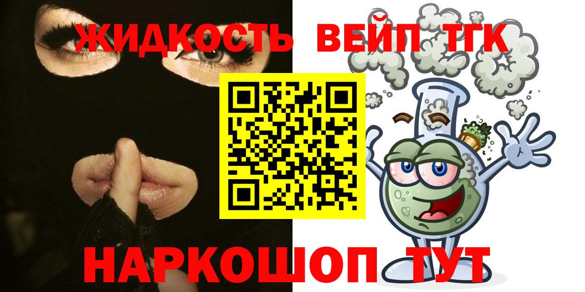 Дистиллят ТГК жижа  Вход с VPN  купить закладку  Городец 